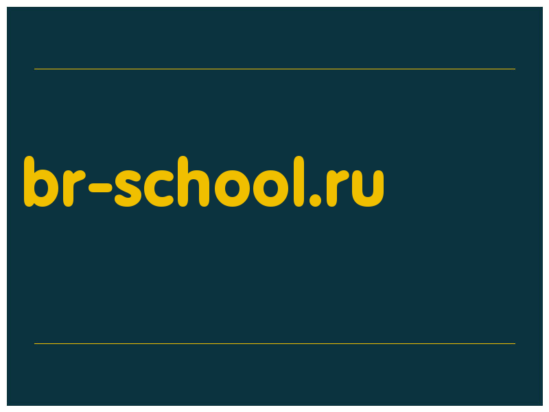 сделать скриншот br-school.ru