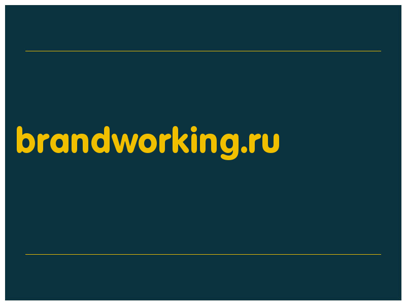 сделать скриншот brandworking.ru