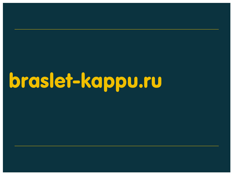 сделать скриншот braslet-kappu.ru