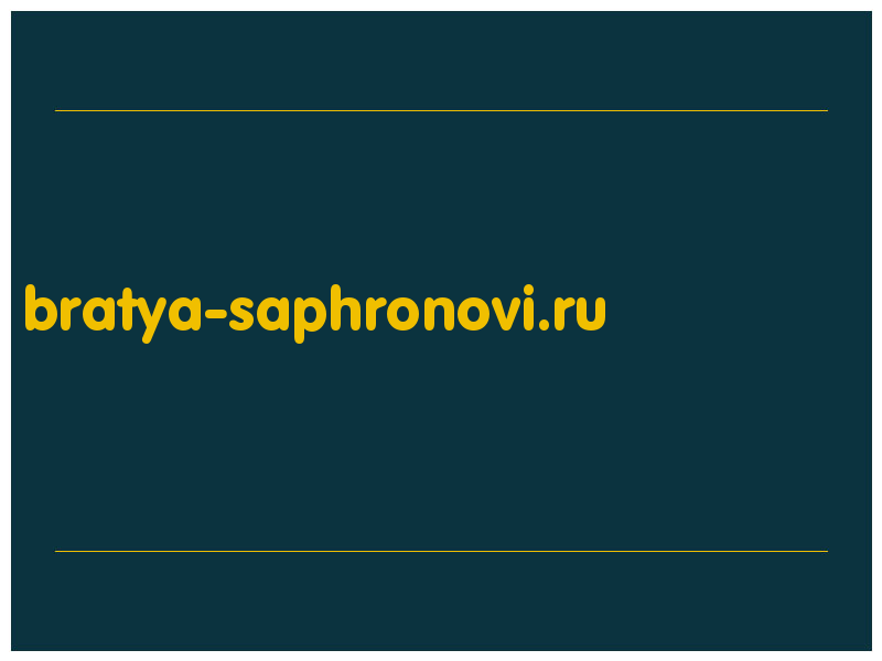 сделать скриншот bratya-saphronovi.ru