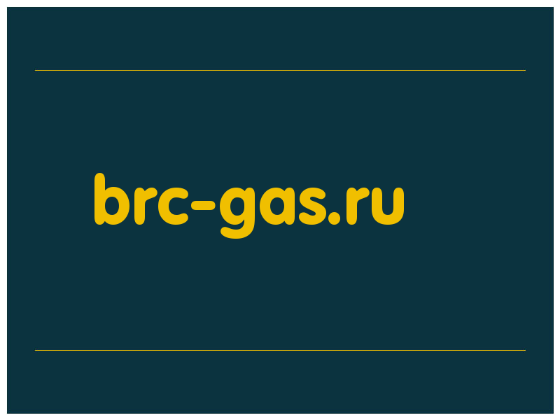 сделать скриншот brc-gas.ru