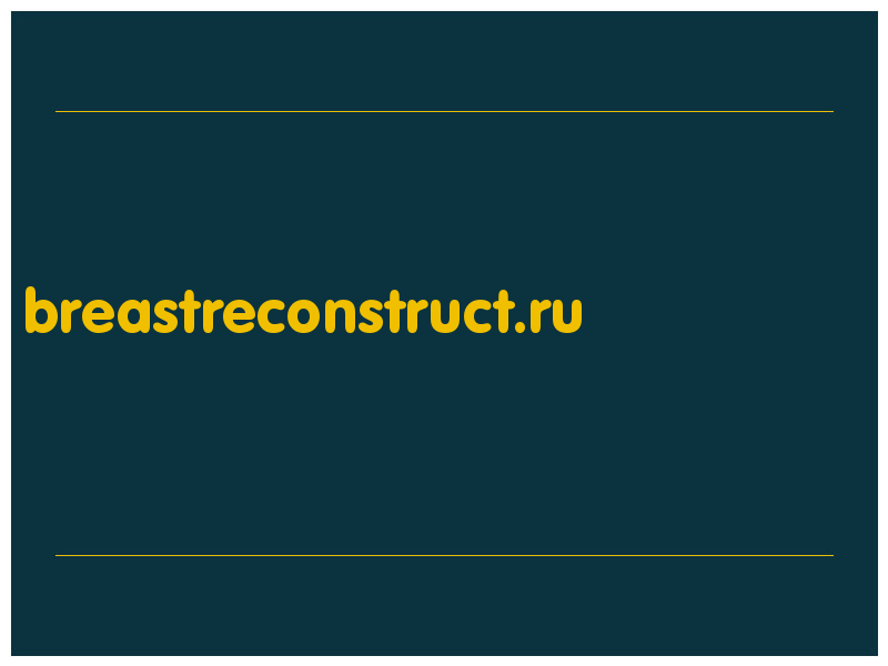 сделать скриншот breastreconstruct.ru