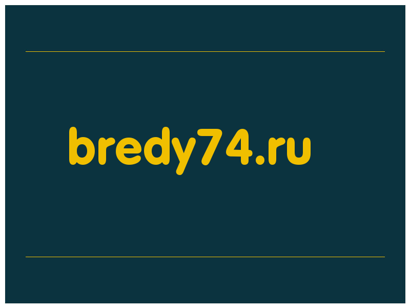 сделать скриншот bredy74.ru
