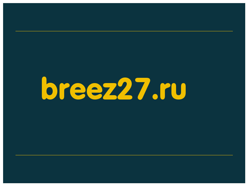 сделать скриншот breez27.ru