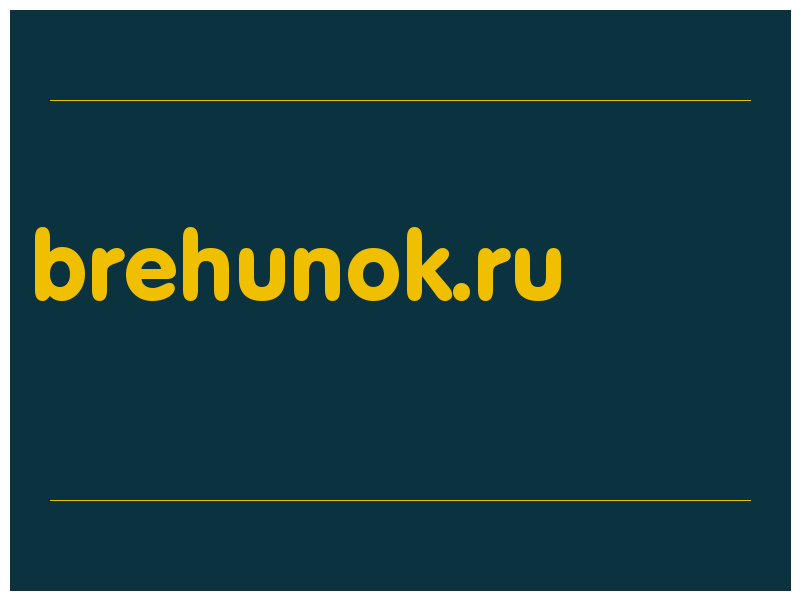 сделать скриншот brehunok.ru