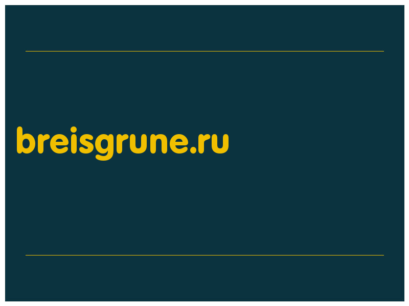 сделать скриншот breisgrune.ru