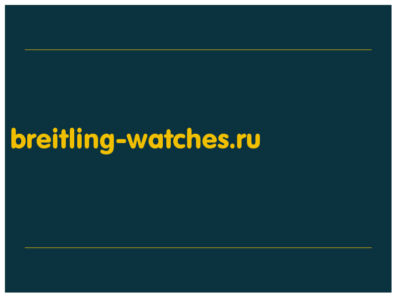 сделать скриншот breitling-watches.ru