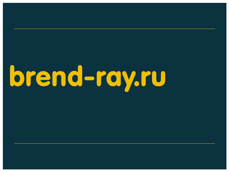 сделать скриншот brend-ray.ru