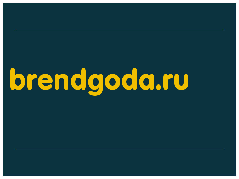 сделать скриншот brendgoda.ru