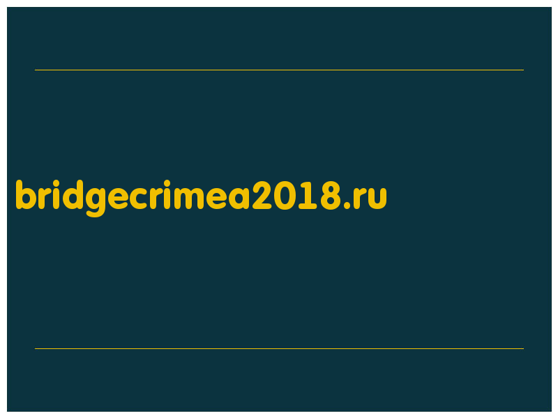 сделать скриншот bridgecrimea2018.ru