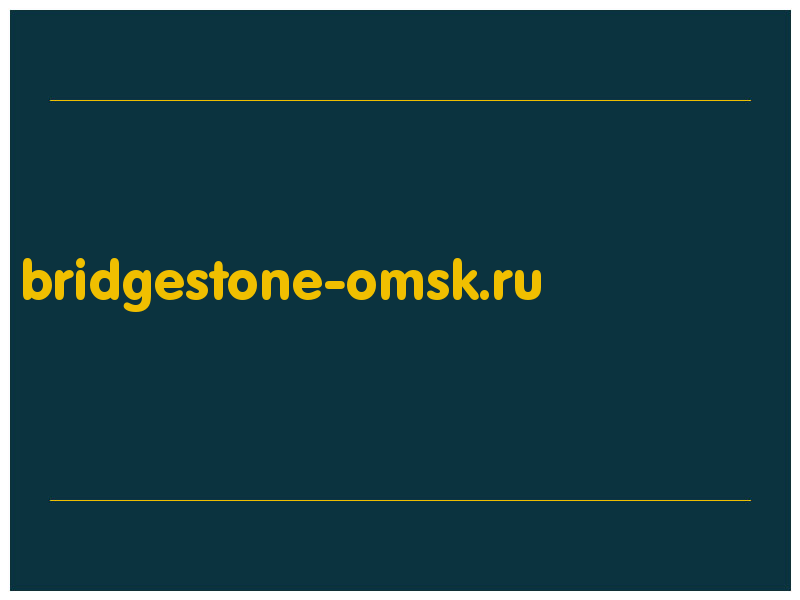сделать скриншот bridgestone-omsk.ru
