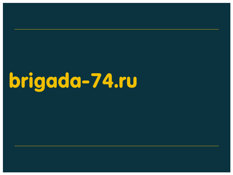 сделать скриншот brigada-74.ru