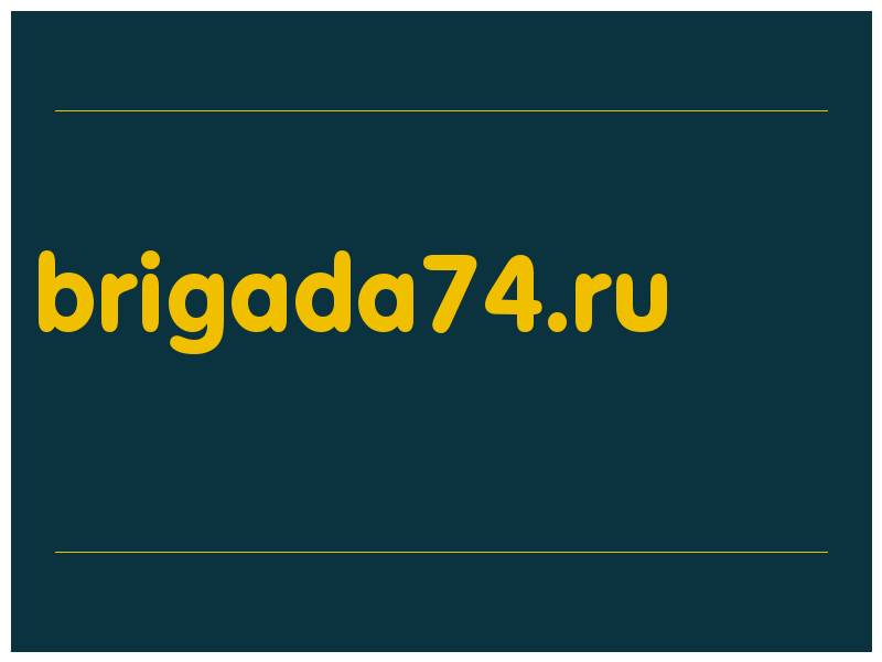 сделать скриншот brigada74.ru