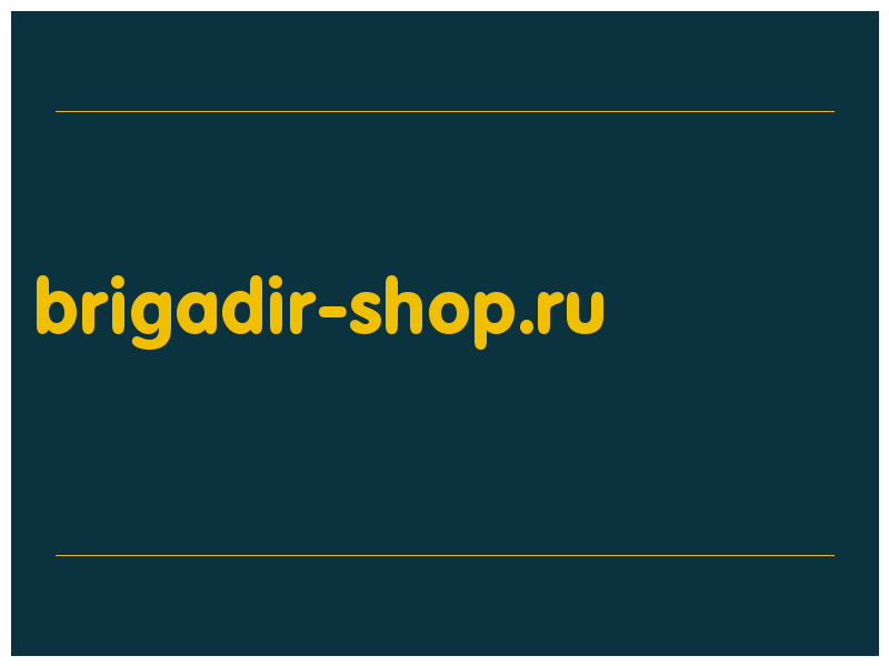 сделать скриншот brigadir-shop.ru