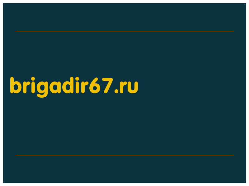 сделать скриншот brigadir67.ru