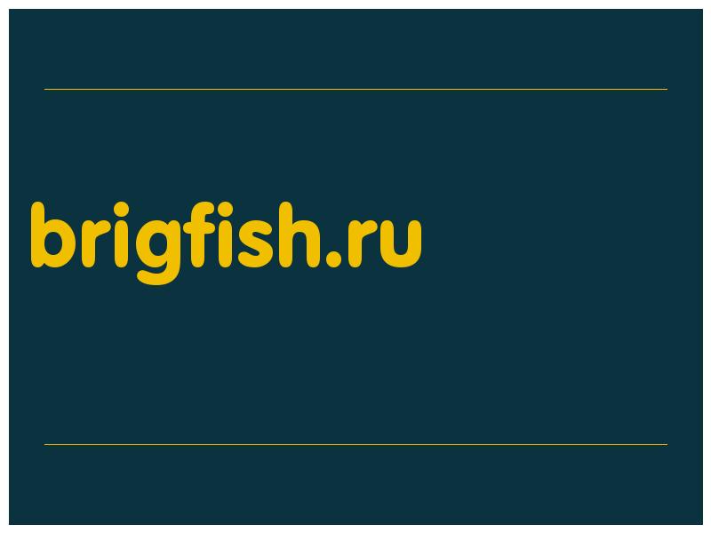 сделать скриншот brigfish.ru