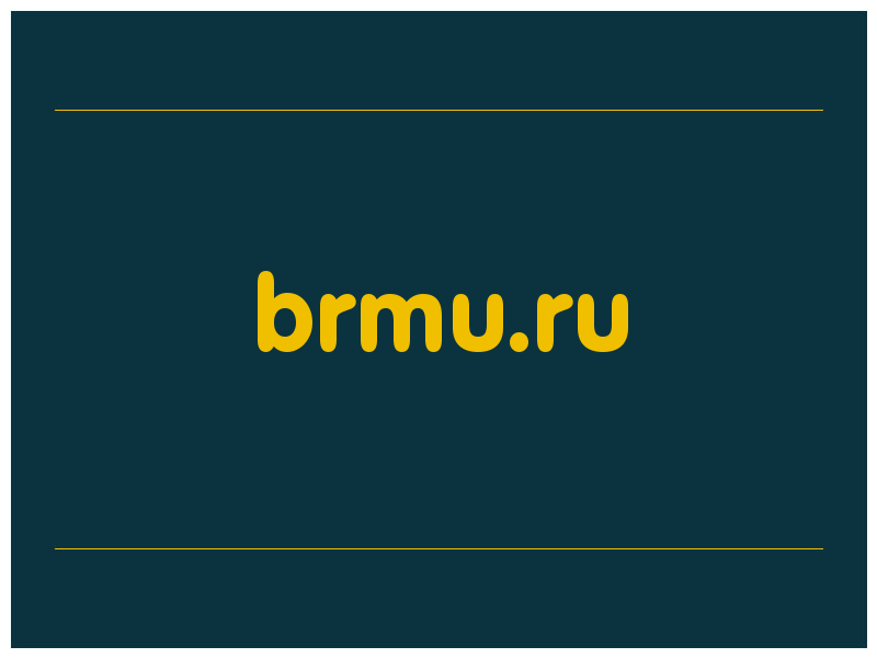 сделать скриншот brmu.ru