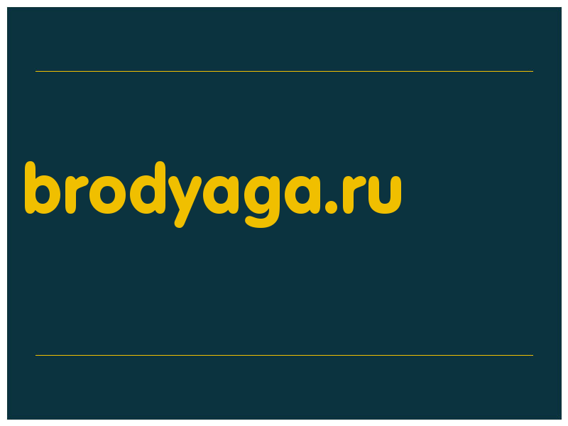 сделать скриншот brodyaga.ru