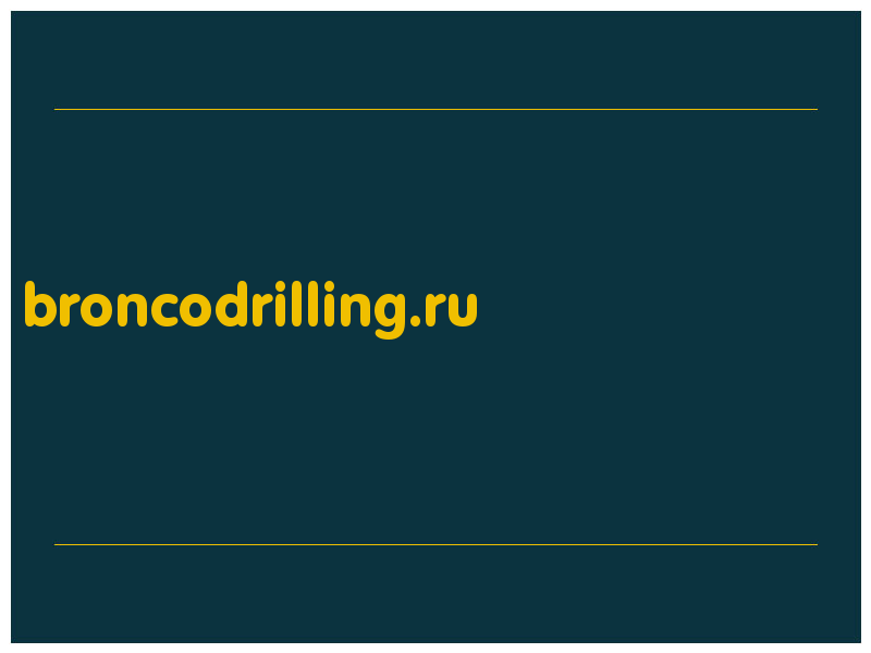 сделать скриншот broncodrilling.ru