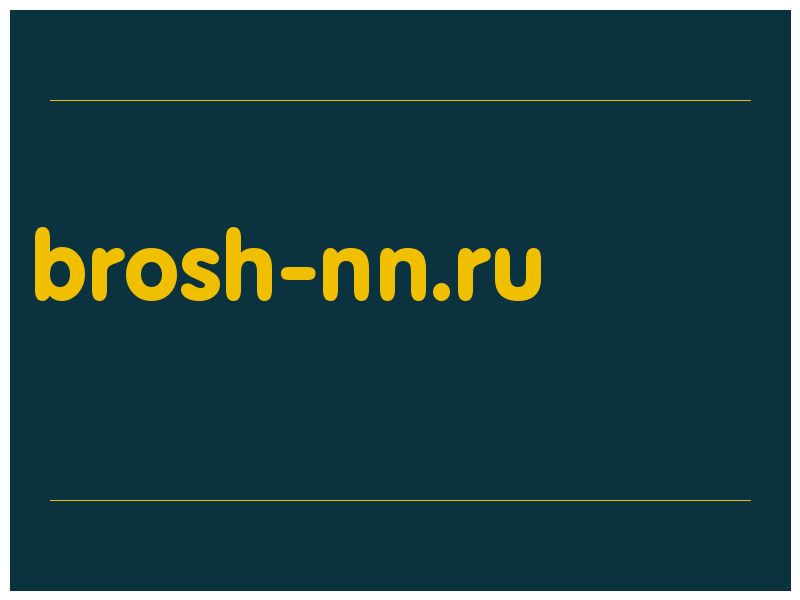 сделать скриншот brosh-nn.ru