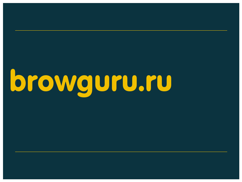 сделать скриншот browguru.ru