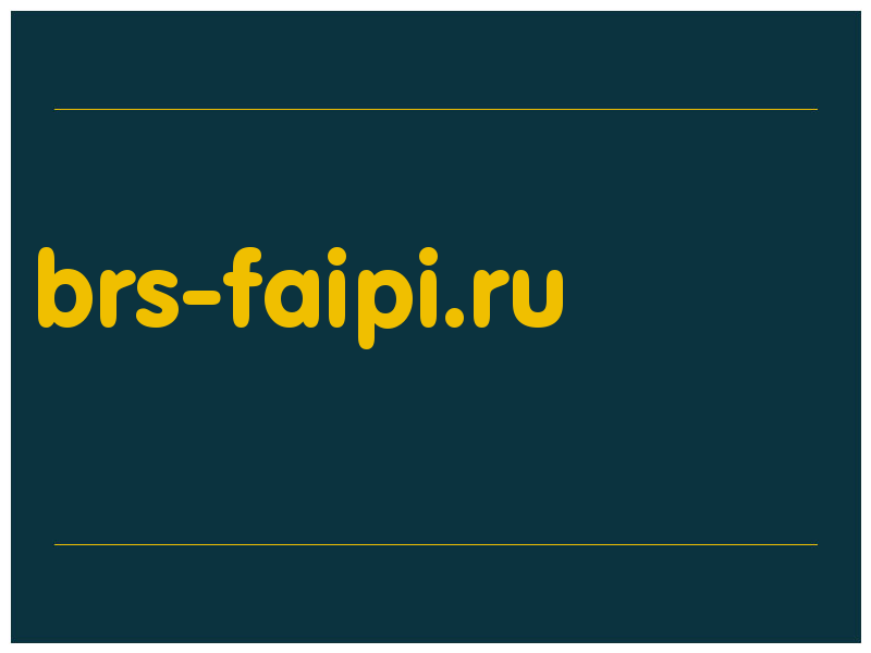 сделать скриншот brs-faipi.ru