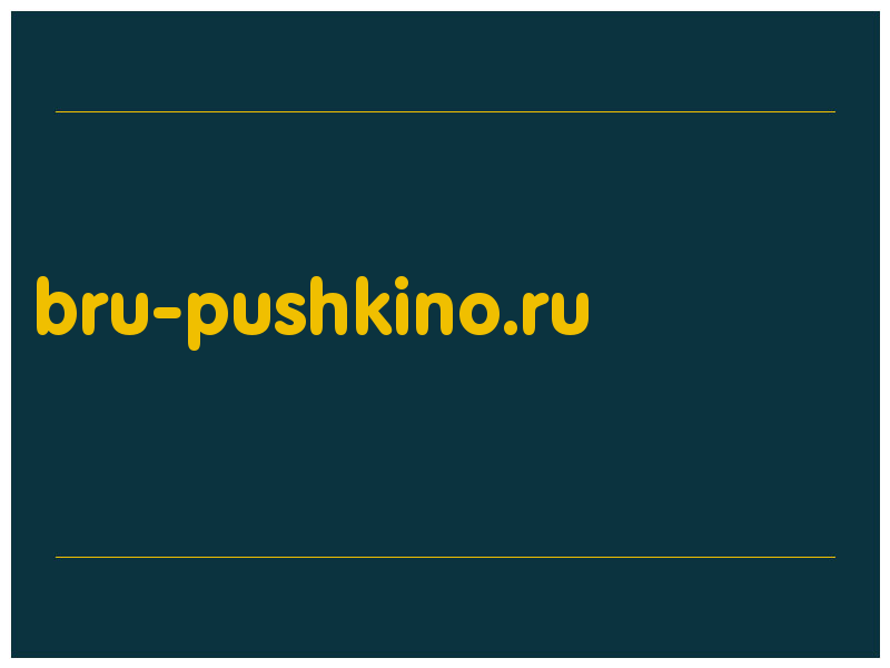 сделать скриншот bru-pushkino.ru