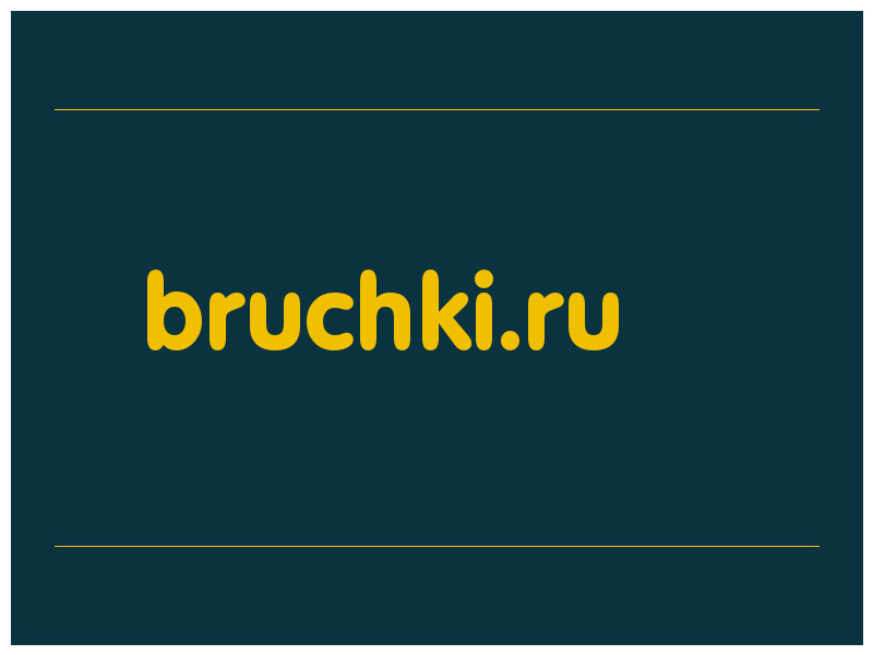 сделать скриншот bruchki.ru