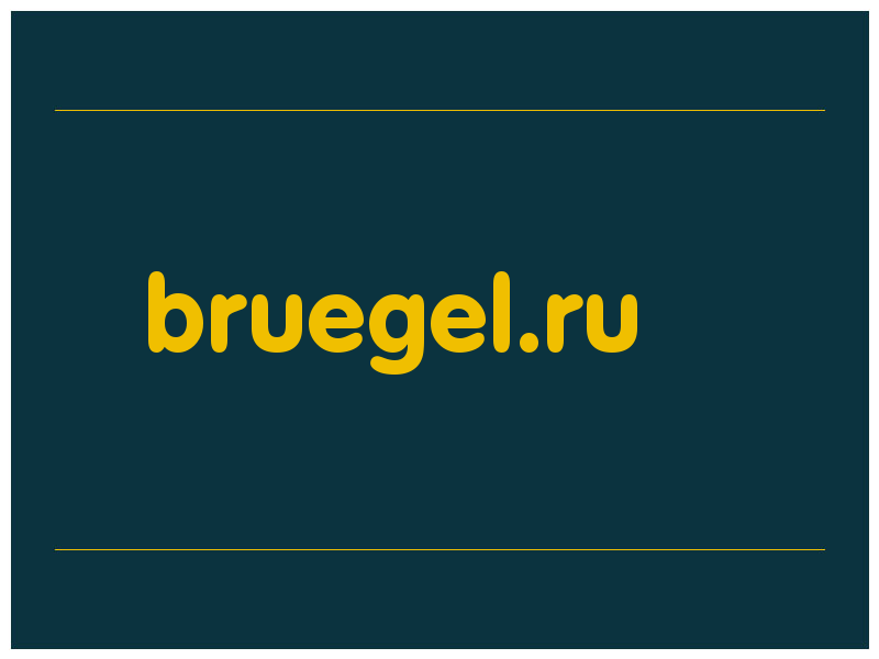 сделать скриншот bruegel.ru