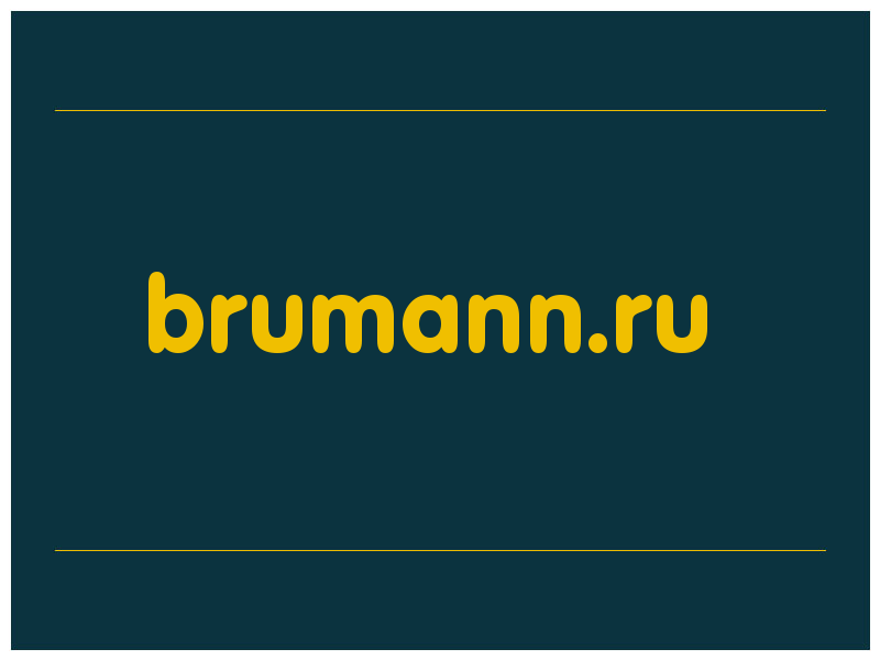 сделать скриншот brumann.ru