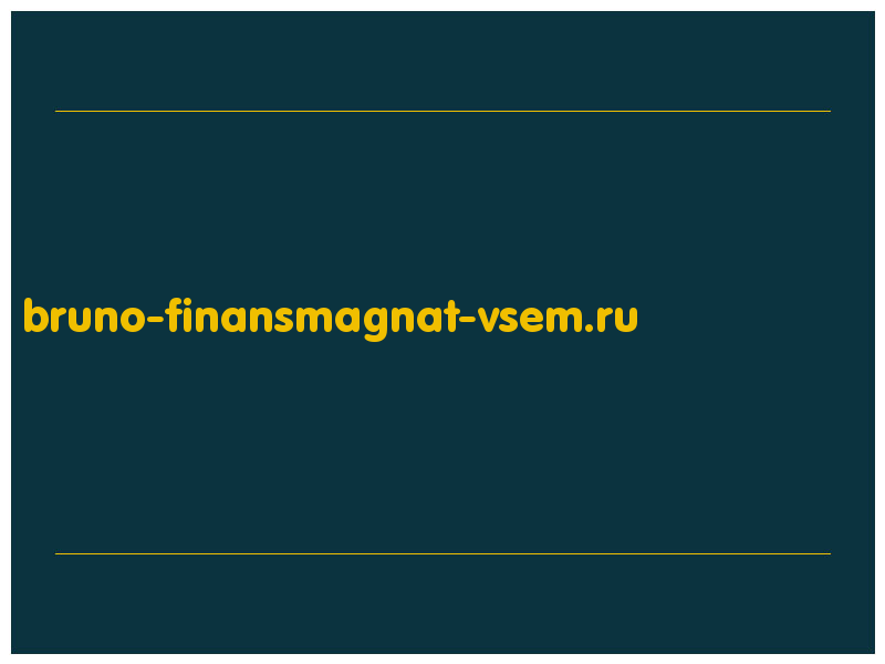 сделать скриншот bruno-finansmagnat-vsem.ru