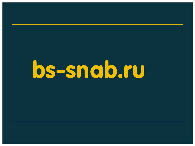 сделать скриншот bs-snab.ru