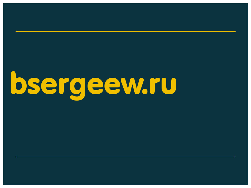 сделать скриншот bsergeew.ru