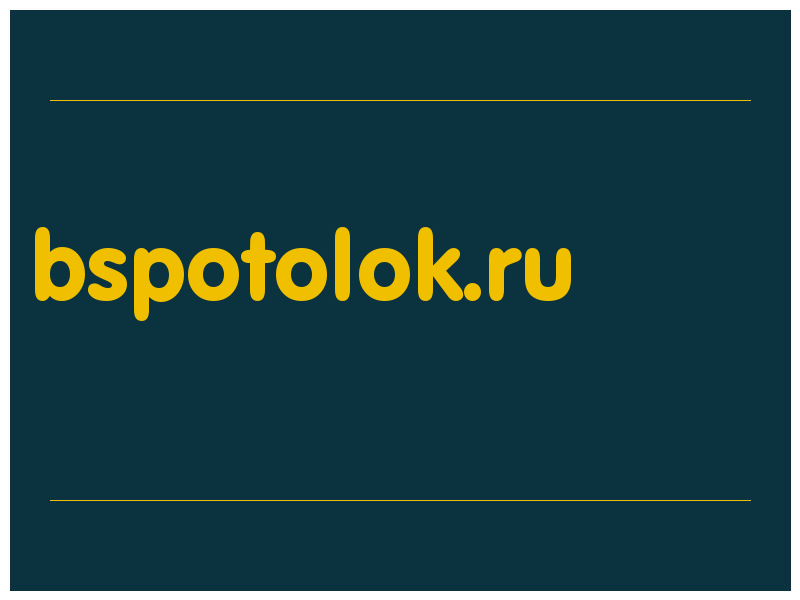 сделать скриншот bspotolok.ru