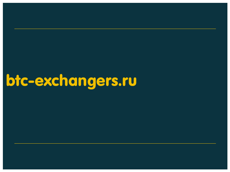 сделать скриншот btc-exchangers.ru