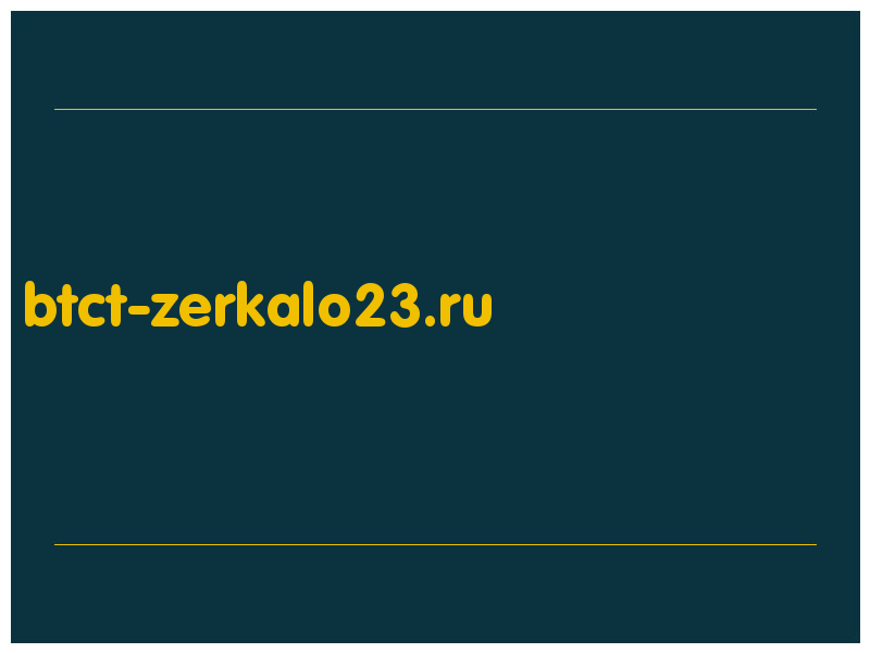 сделать скриншот btct-zerkalo23.ru