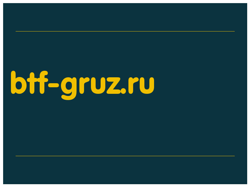 сделать скриншот btf-gruz.ru