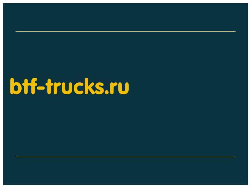 сделать скриншот btf-trucks.ru