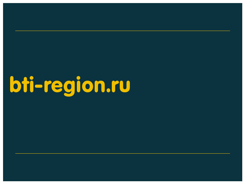 сделать скриншот bti-region.ru