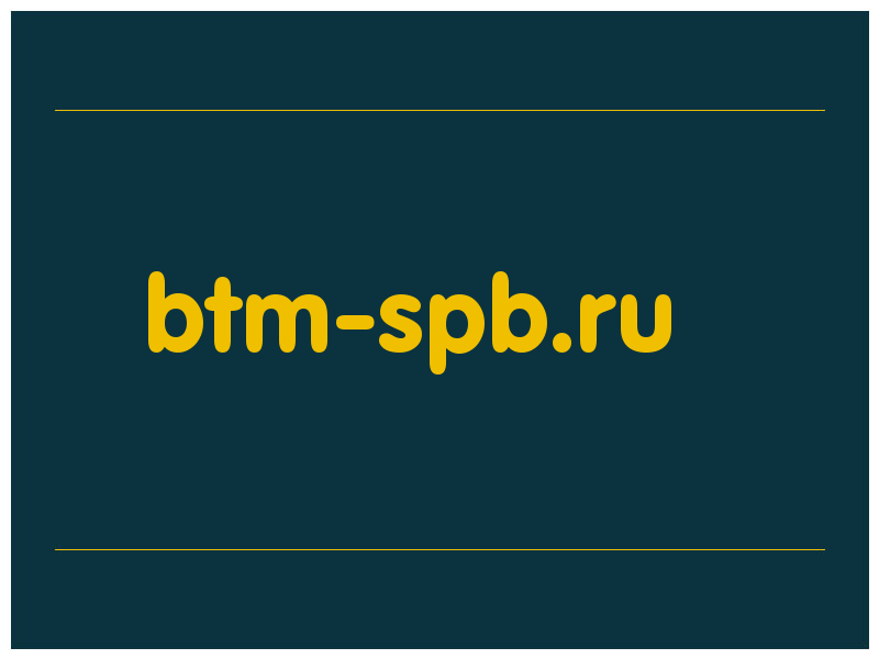 сделать скриншот btm-spb.ru