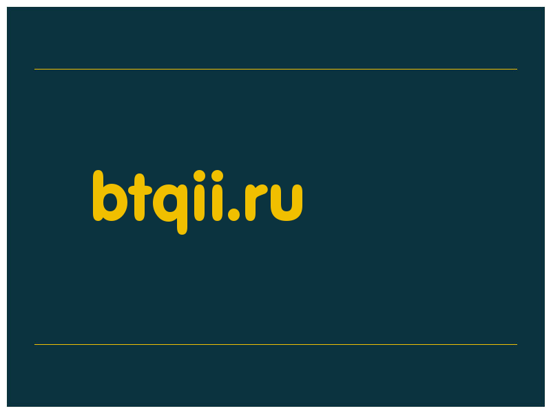 сделать скриншот btqii.ru