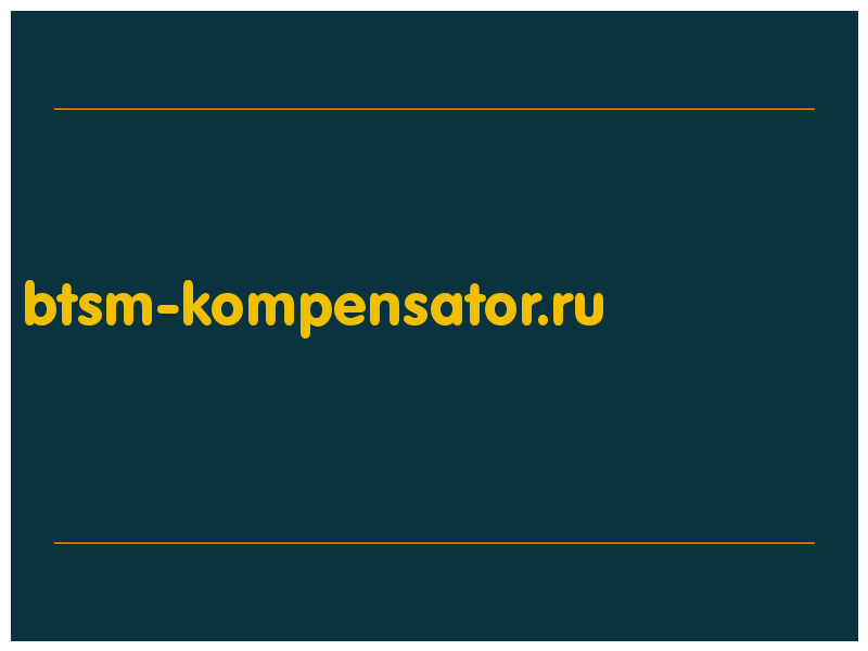 сделать скриншот btsm-kompensator.ru