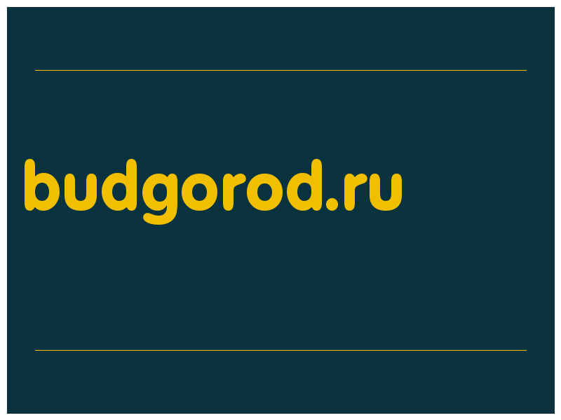 сделать скриншот budgorod.ru