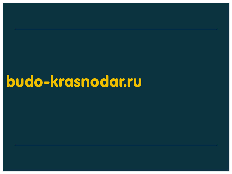 сделать скриншот budo-krasnodar.ru