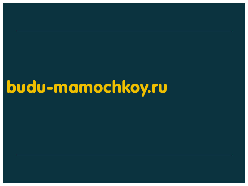 сделать скриншот budu-mamochkoy.ru