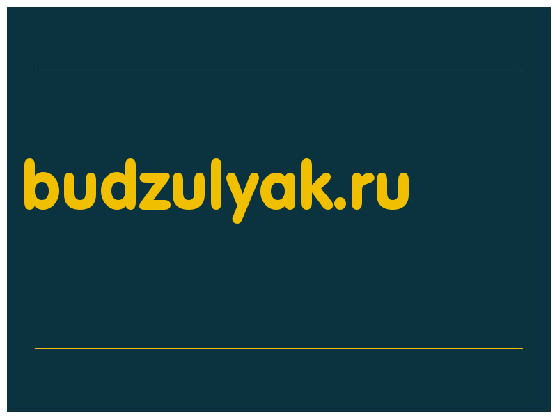 сделать скриншот budzulyak.ru