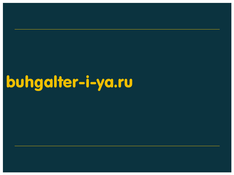 сделать скриншот buhgalter-i-ya.ru