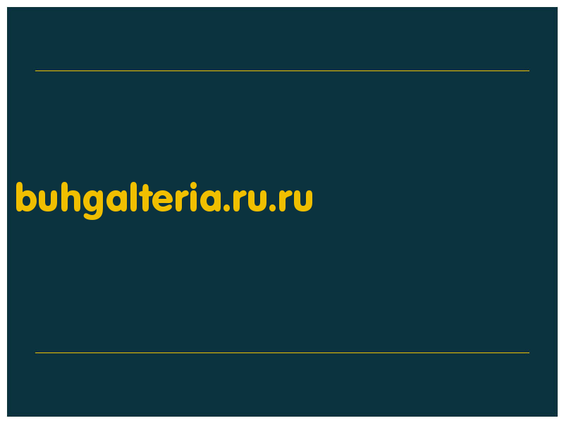 сделать скриншот buhgalteria.ru.ru