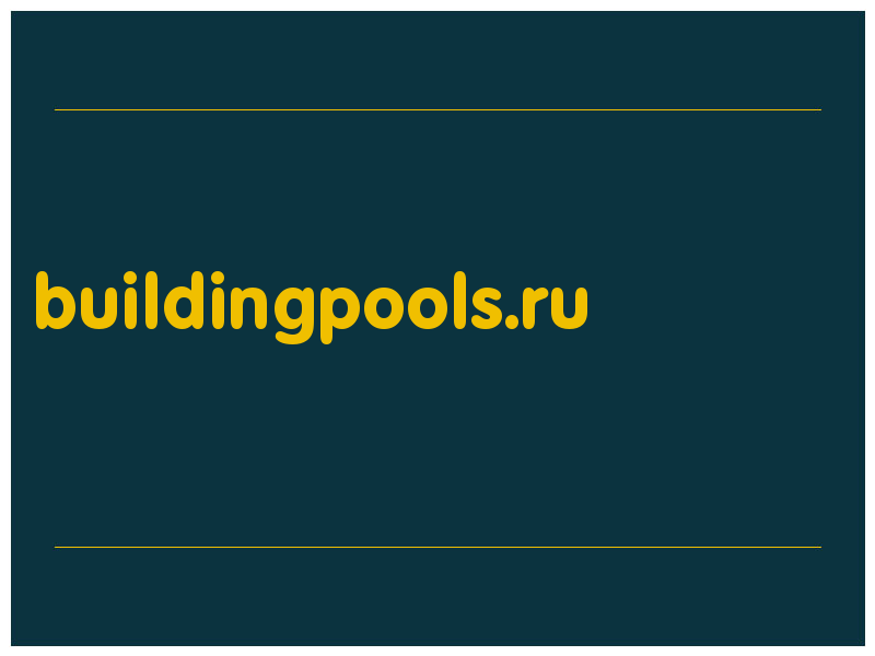 сделать скриншот buildingpools.ru