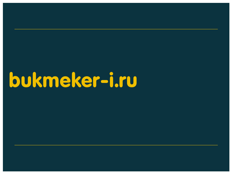 сделать скриншот bukmeker-i.ru